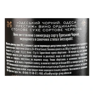 Вино Odessa Prestige 0.75л одеський чорн.черв.сухе
