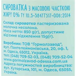 Сироватка ММЗ 850г 0.0% пет