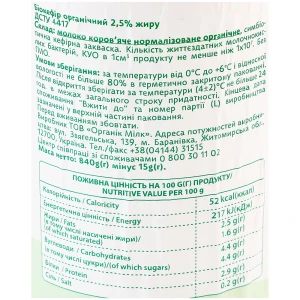 Біокефір Органік Мілк 840г 2.5 % пет.