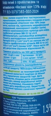 Кефір ММЗ 330г 2.5 чіа б. цукру пробіотики пе