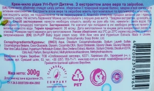 Крем-мило рідке дитяче з екстрактом алое вера і звіробою Ути-Пути 300г