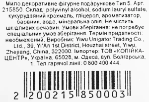 Мило декоративне фігурне подарункове Тип 5.