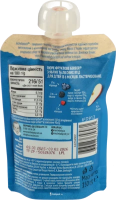 Пюре для дітей від 6міс Яблуко-лісові ягоди Gerber д/п 150г