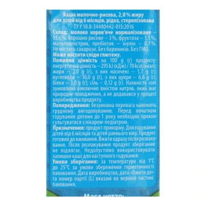Каша Яготинське 200мл молочно рисовая 2.% т.т