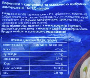 Вареники Сніжно 800г картопля смажена цибуля