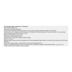 Сир Президент 100г чеддер 51% скибками