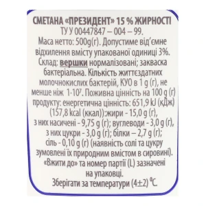 Сметана Президент 500г 15% ст.