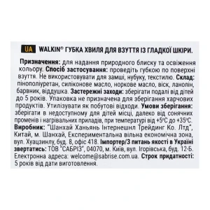 Губка для взуття з гладкої шкіри чорна Walkin 1шт