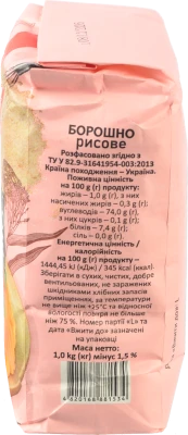 Борошно рисове Сто пудів 1кг