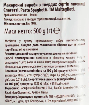 Макарони Maltagliati Спагетті 500г