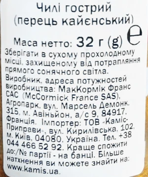 Чилі гострий Перець каєнський Kamis с/б 32г