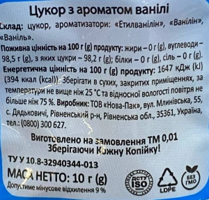 Ванільний цукор 0.01 10г