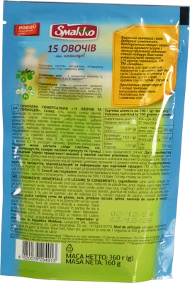 Приправа Smakko 160г 15 Овочів та Прянощів