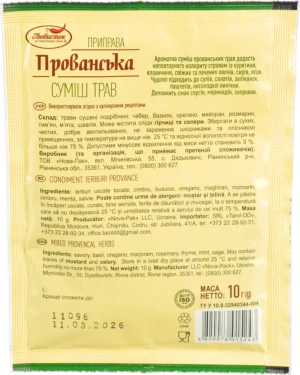 Прованська суміш трав з любистком 10г