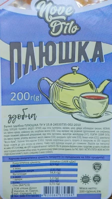 Булка здобна Плюшка Нове діло 200г