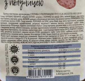 Булочка Нове Діло Сіточка з вишнями листково-дріжджова, 130 г
