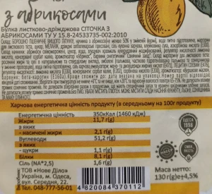 Булочка Нове Діло Сіточка з вишнями листково-дріжджова, 130 г