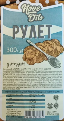 Рулет Нове Діло з маком, 300 г