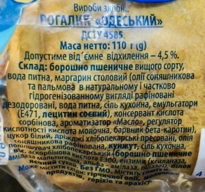 Рогалик «Одеський ХЗ №4» «Одеський» упакований, 110 г