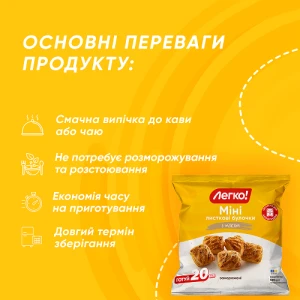 Виріб Легко 600г міні з мясом з дріжд.листкового тіста