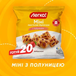 Міні заморожені з полуницею Легко! м/у 600г