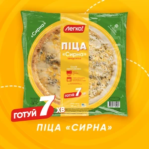 Піца заморожена Сирна Легко! 370г