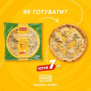 Піца заморожена Сирна Легко! 370г