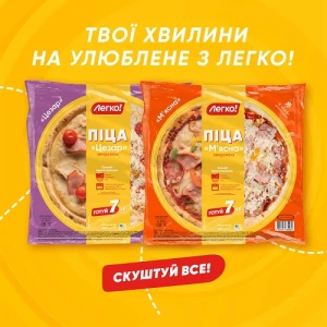 Піца заморожена Сирна Легко! 370г