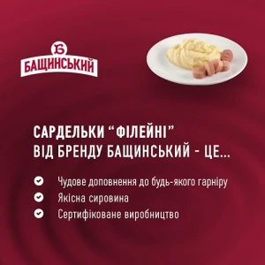 Сардельки Бащинський Філейні, першого ґатунку
