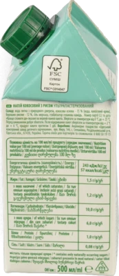 Напій кокосовий з рисом Vega Milk 500мл