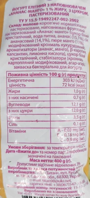 Йогурт 0.01 400г 1% манго ананас п.е