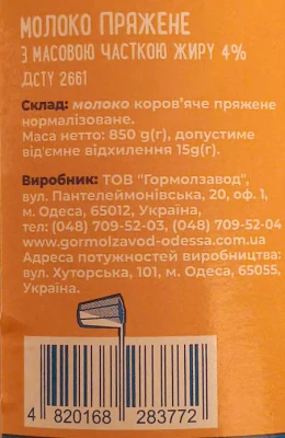 Молоко ММЗ 850г 4% пряжене бут
