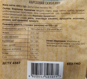 Батон «Київхліб» Київський нарізний, вищого ґатунку, 450 г
