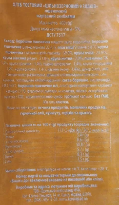 Хліб «Тостовий» «Цільнозерновий» пшеничний 9 злаків від ТМ «Multico», 400 г