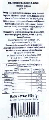 Хліб «Пані Цінна» «Пшенично-Житній» нарізний, 350 г