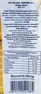 Хліб «Пані Цінна» «Пшеничний», нарізний, 350 г