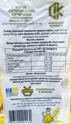 Батон Одеський хлібозавод №4 «Дюковський» пшеничний гірчичний нарізний, 600 г
