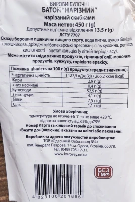 Батон Нарізний Одеський хлібозавод №4 м/у 450г