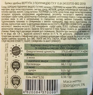 Вертута Нове Діло асорті, 150 г