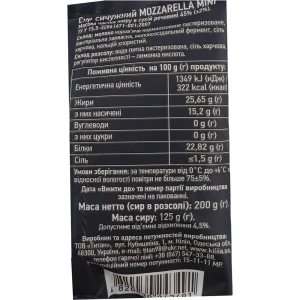 Сир LACTAMA Mozzarella mini 45% 200 г