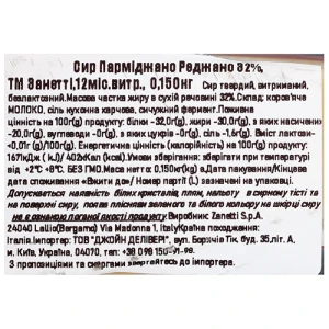 Сир Zanetti Parmigiano Reggiano (Парміджано Реджано) 32% 150 г брус