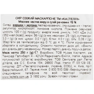 Сир м'який Mascarpone Castelli 250г 78%
