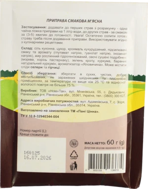 Приправа Пані Цінна 60г м'ясна