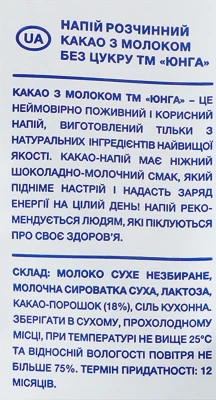 Какао з молоком без цукру Юнга 150г