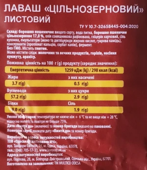 Лаваш Multico 300г цільнозерновий