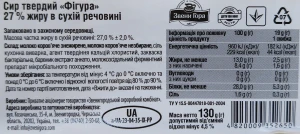 Сир «Звени Гора» «Фігура» 27%, слайс, 130г