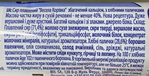 Сир плавлений «Весела Корівка» з хлібними паличками 35 г