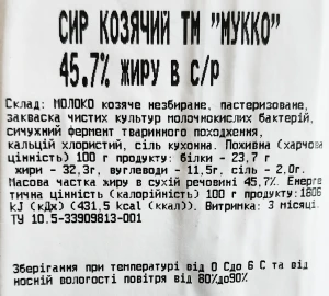 Сир твердий «МУККО Козячий» 45,7% брусок
