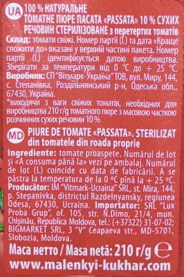 Томатна паста Маленький кухар 210г base