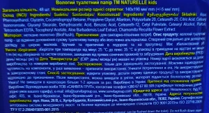 Туалетний папір Naturelle 6х8шт kids мультипак вологі